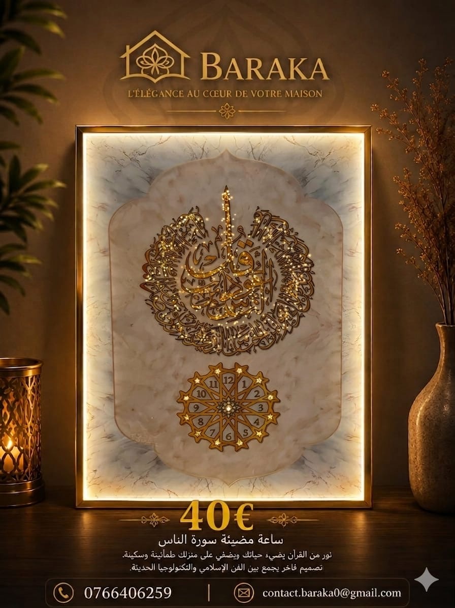 Tableau de décoration islamique avec horloge intégré et éclairage